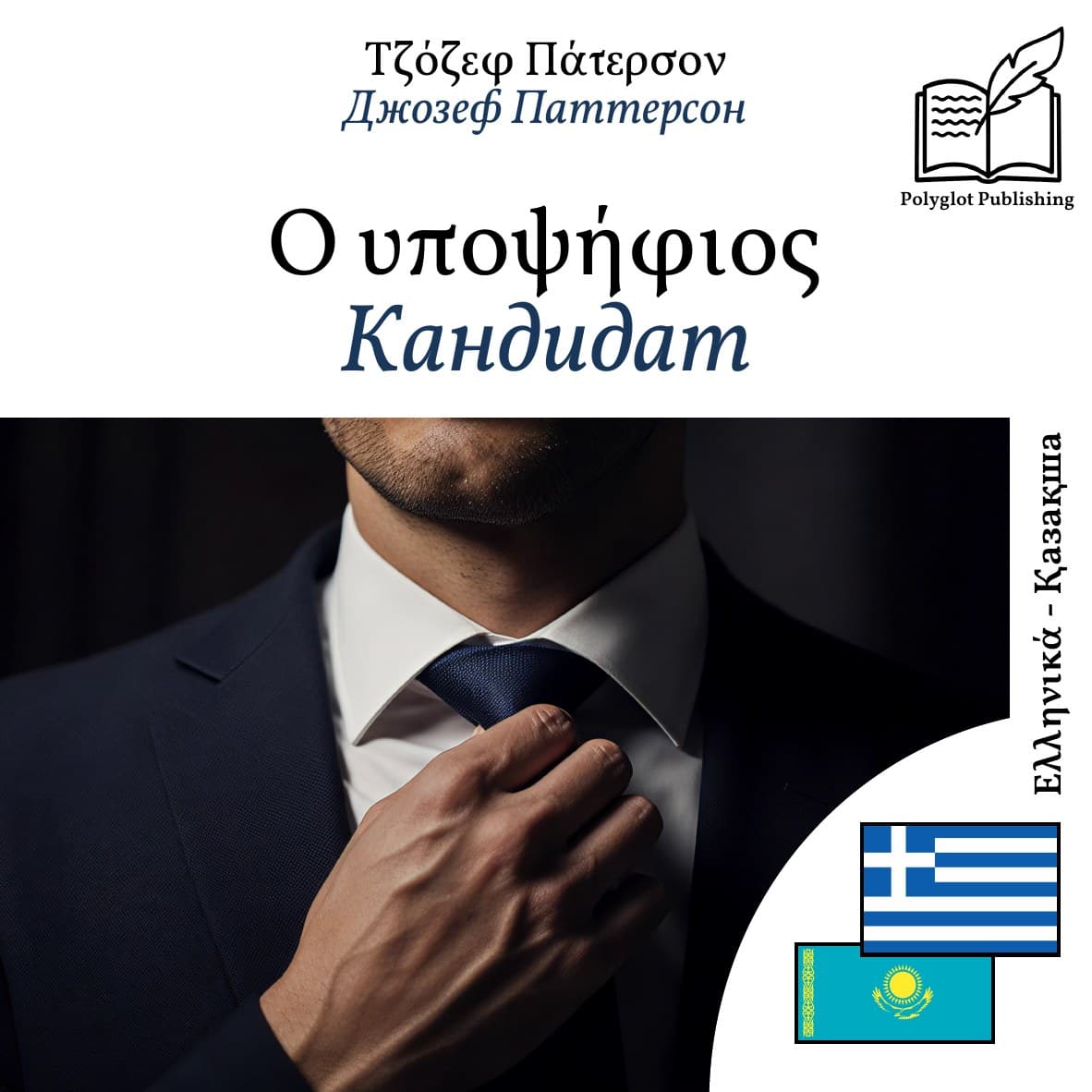 Кандидат