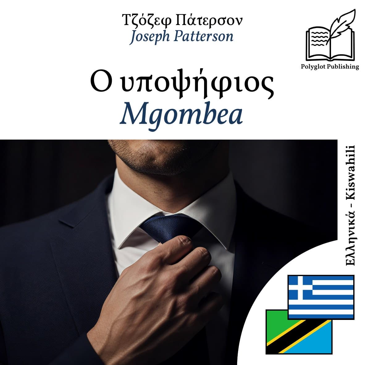 Mgombea