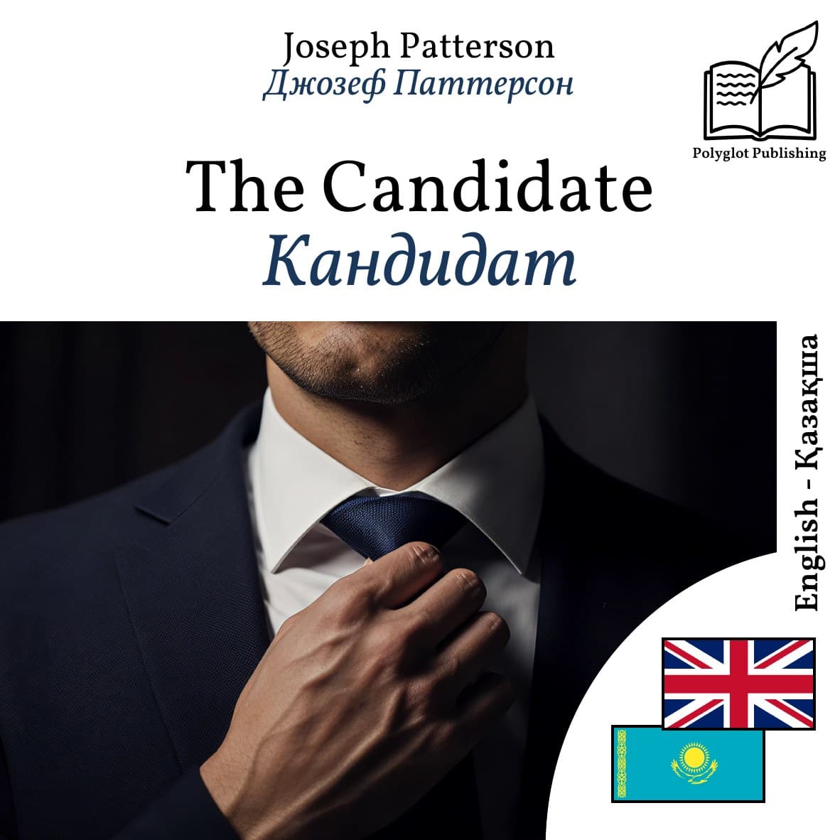 Кандидат
