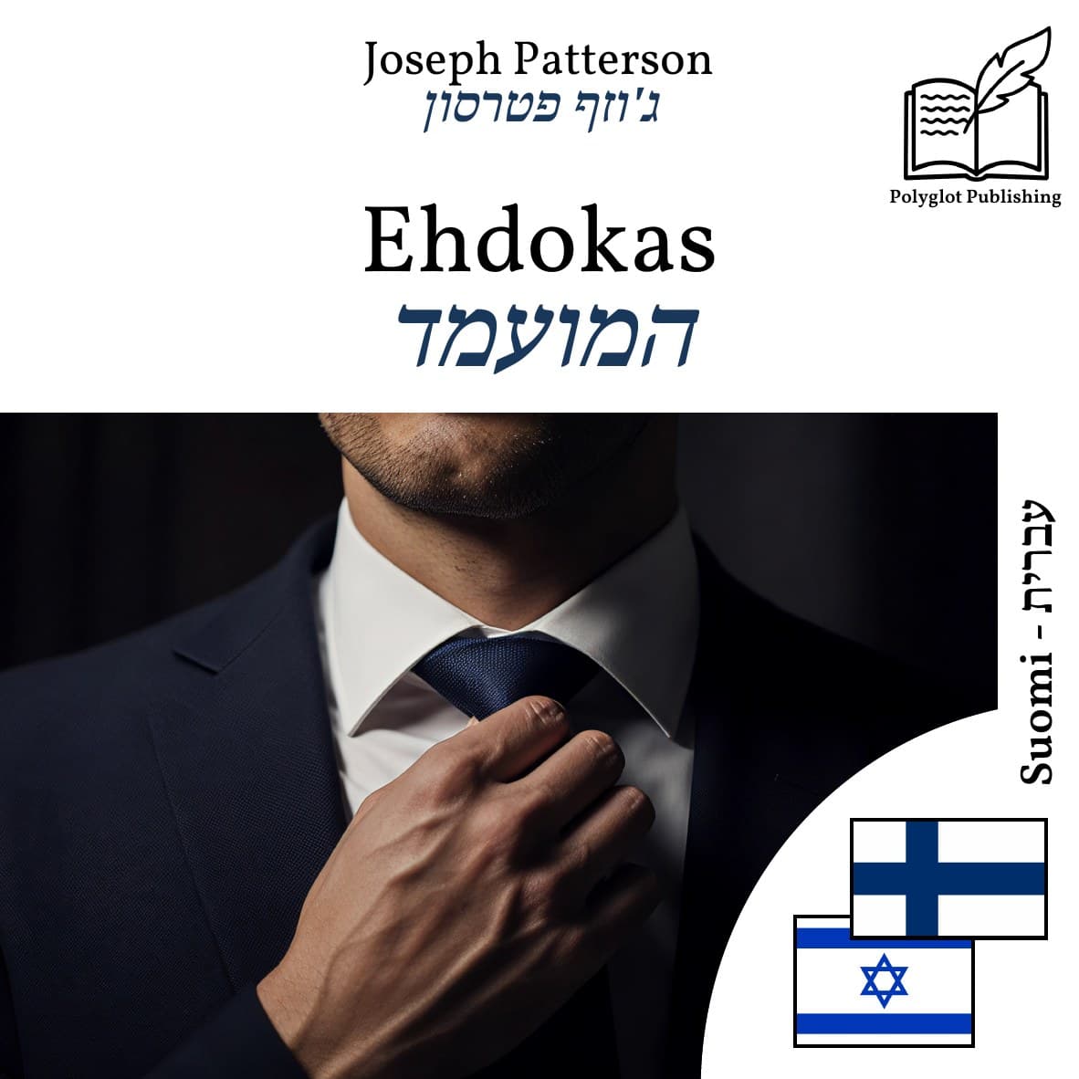 המועמד