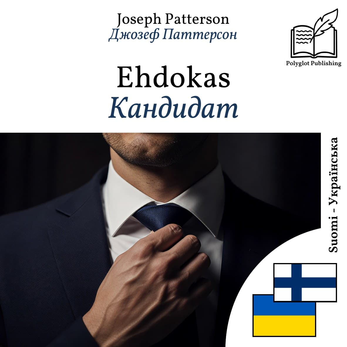 Кандидат