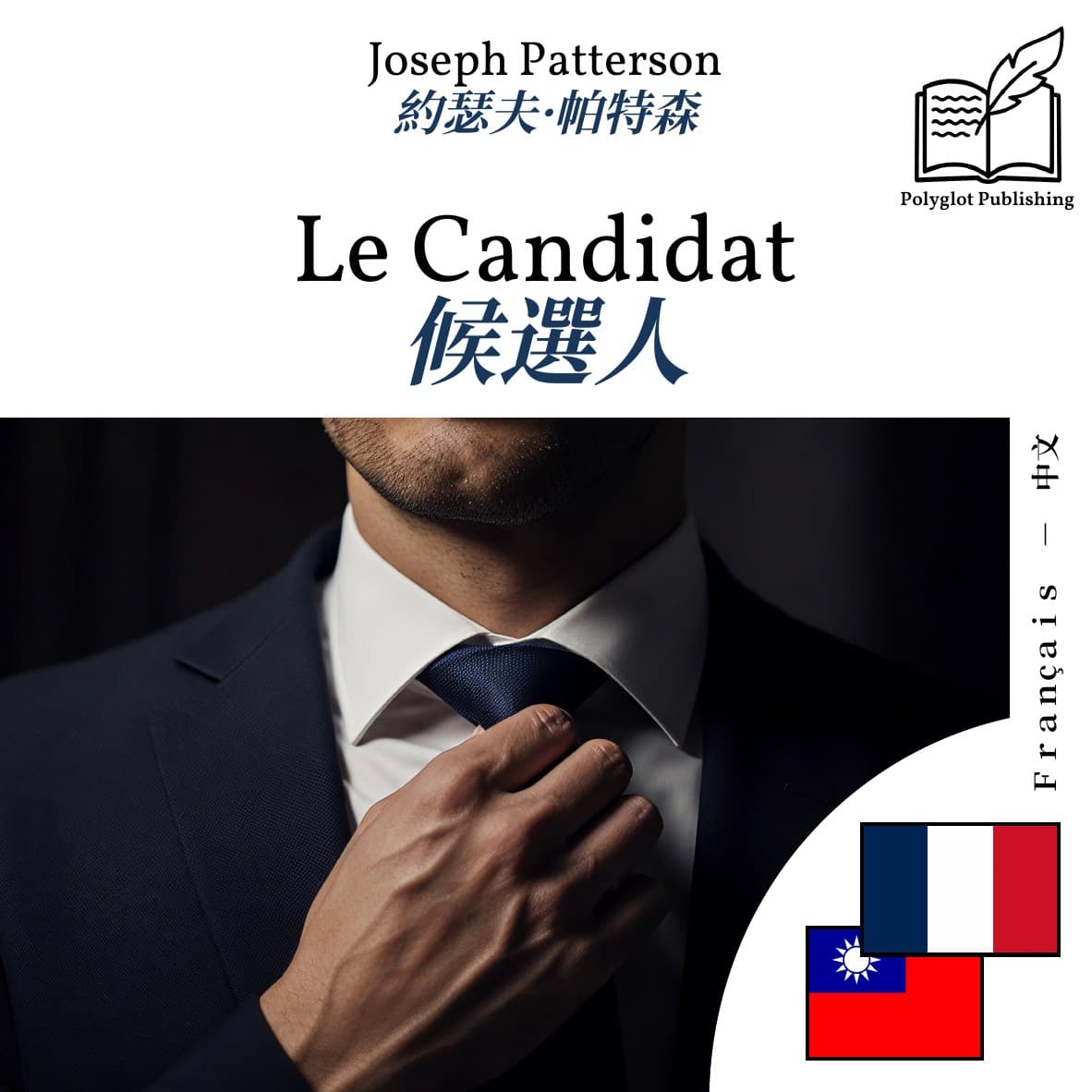 候選人