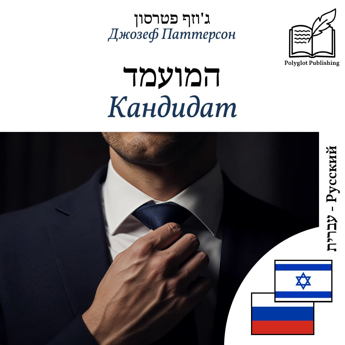 Кандидат
