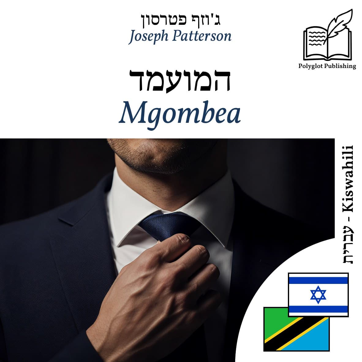 Mgombea