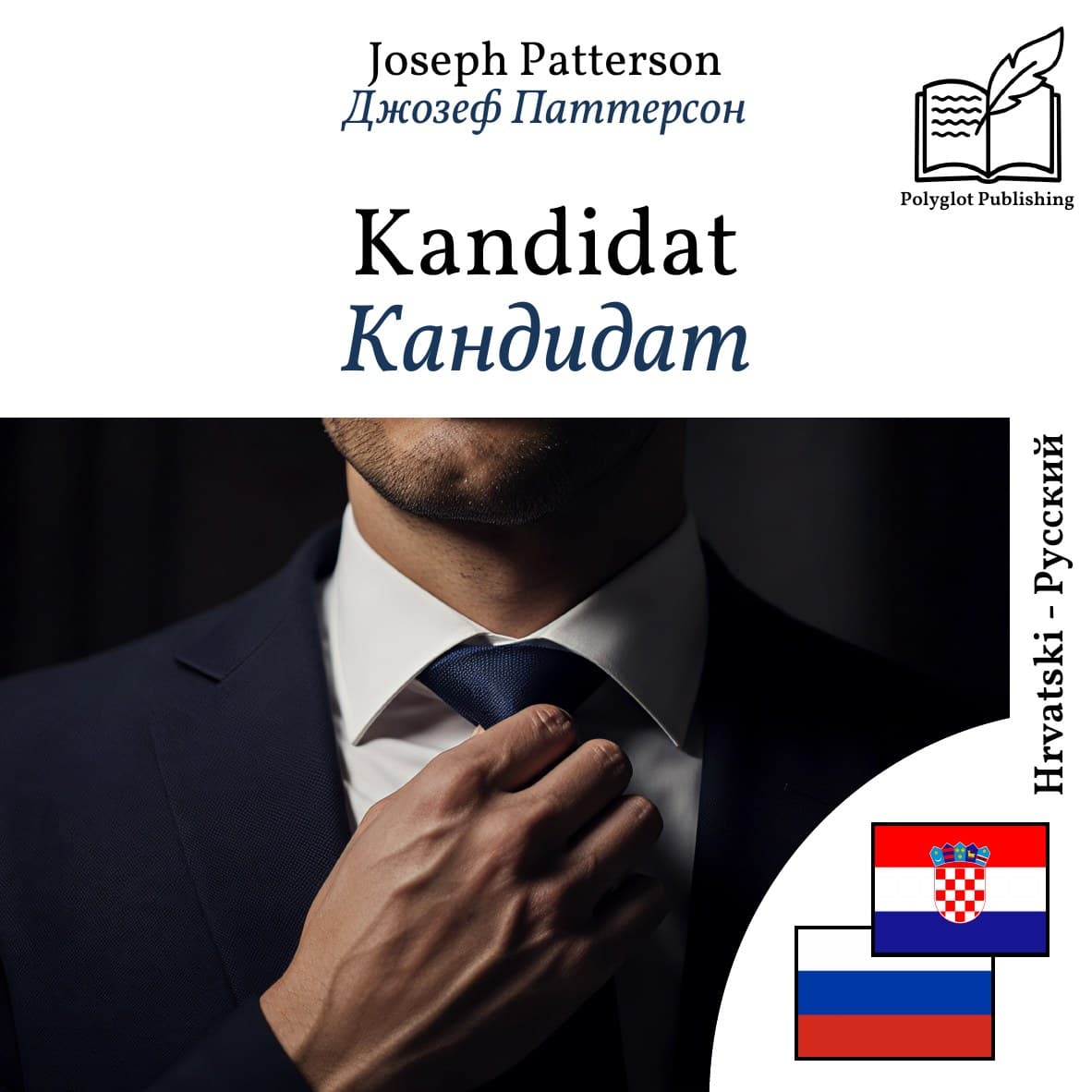 Кандидат