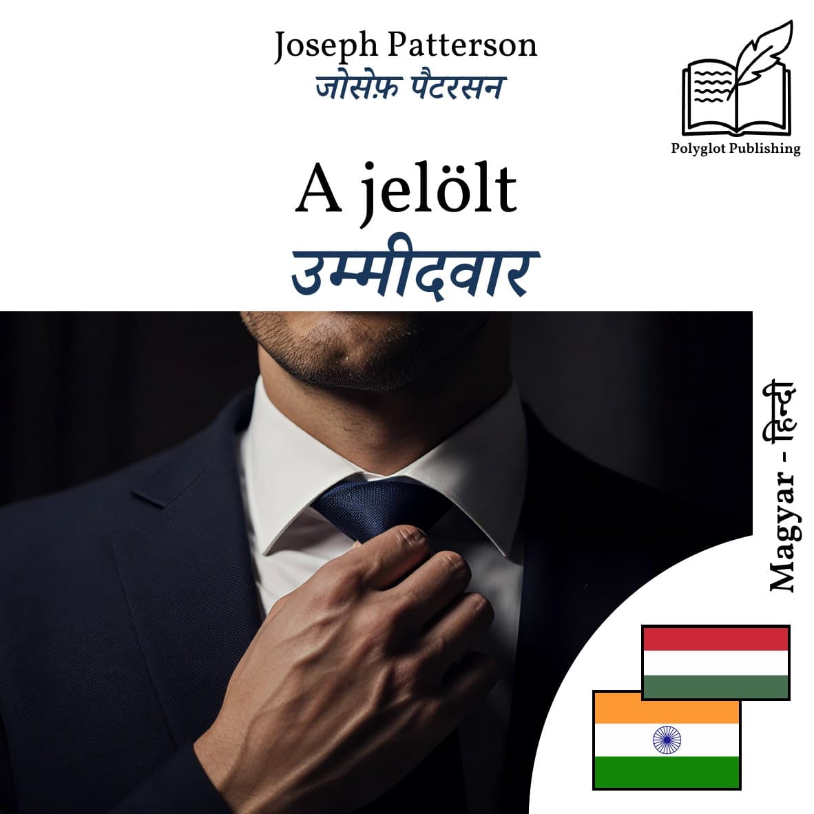 उम्मीदवार