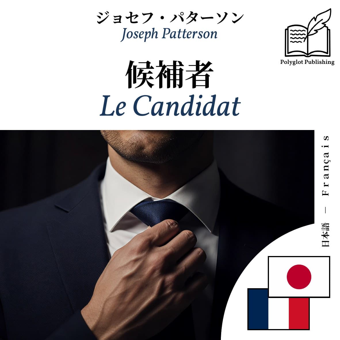 Le Candidat