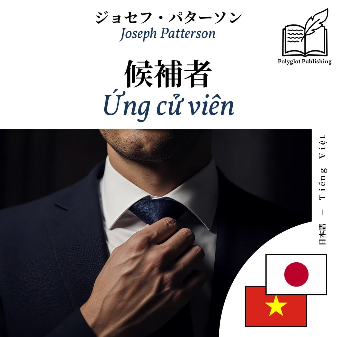 Ứng cử viên