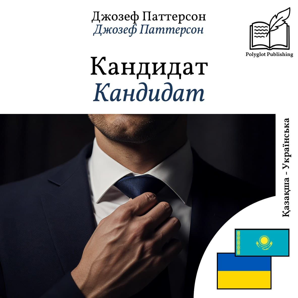 Кандидат