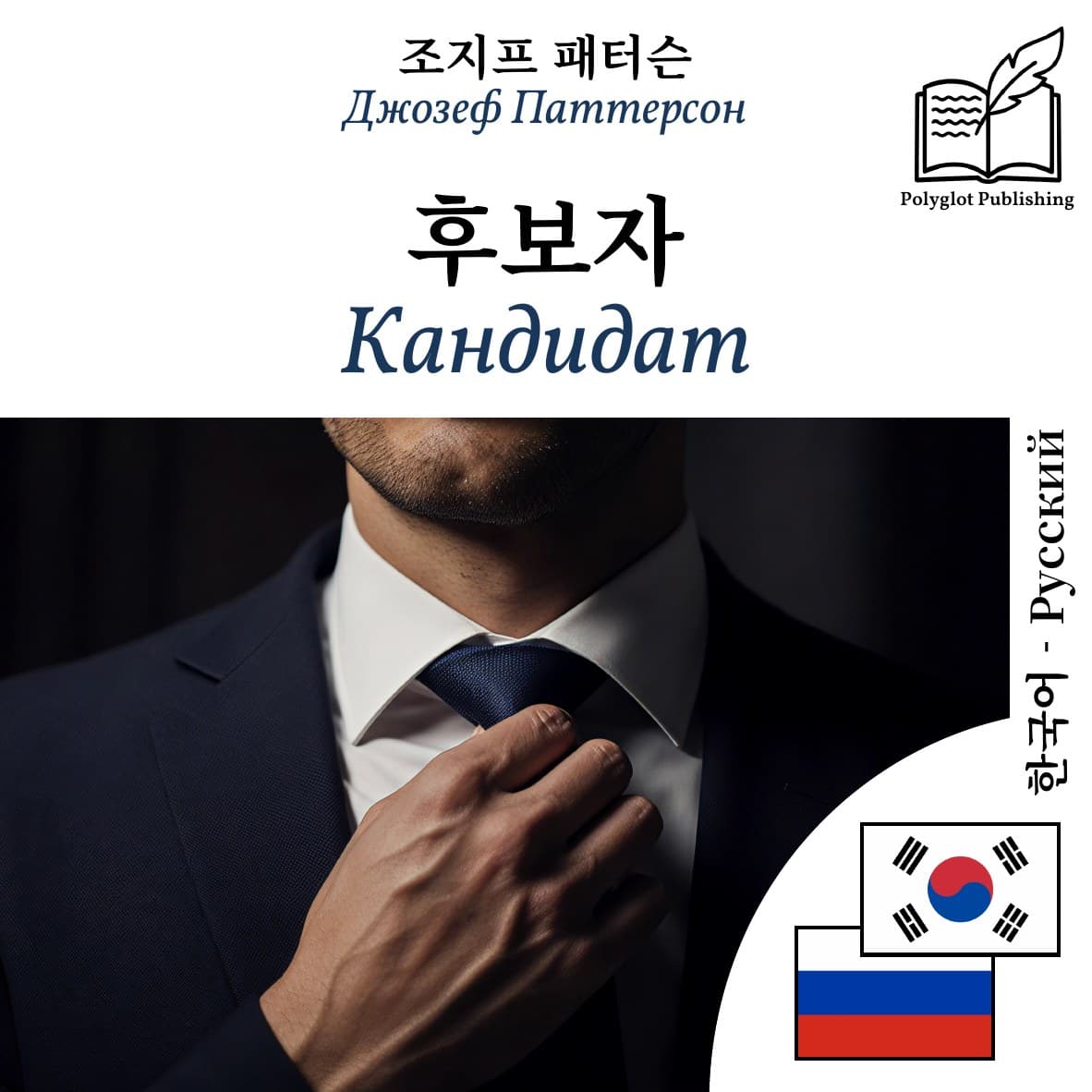 Кандидат