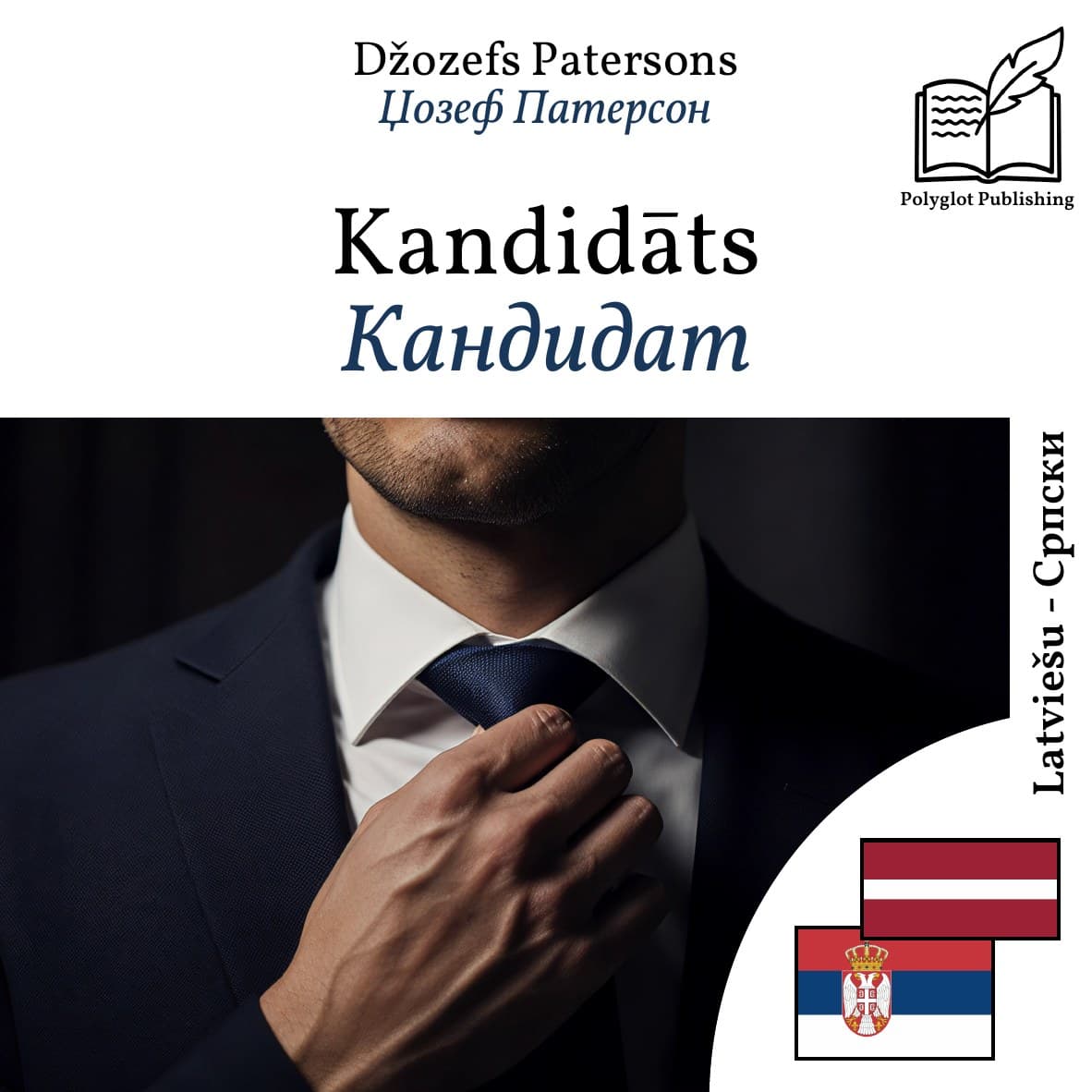 Кандидат