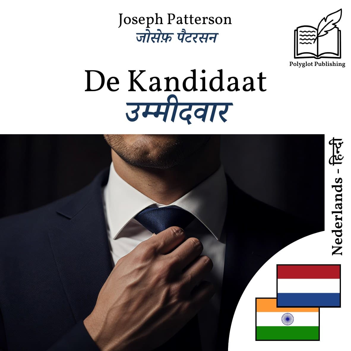 उम्मीदवार