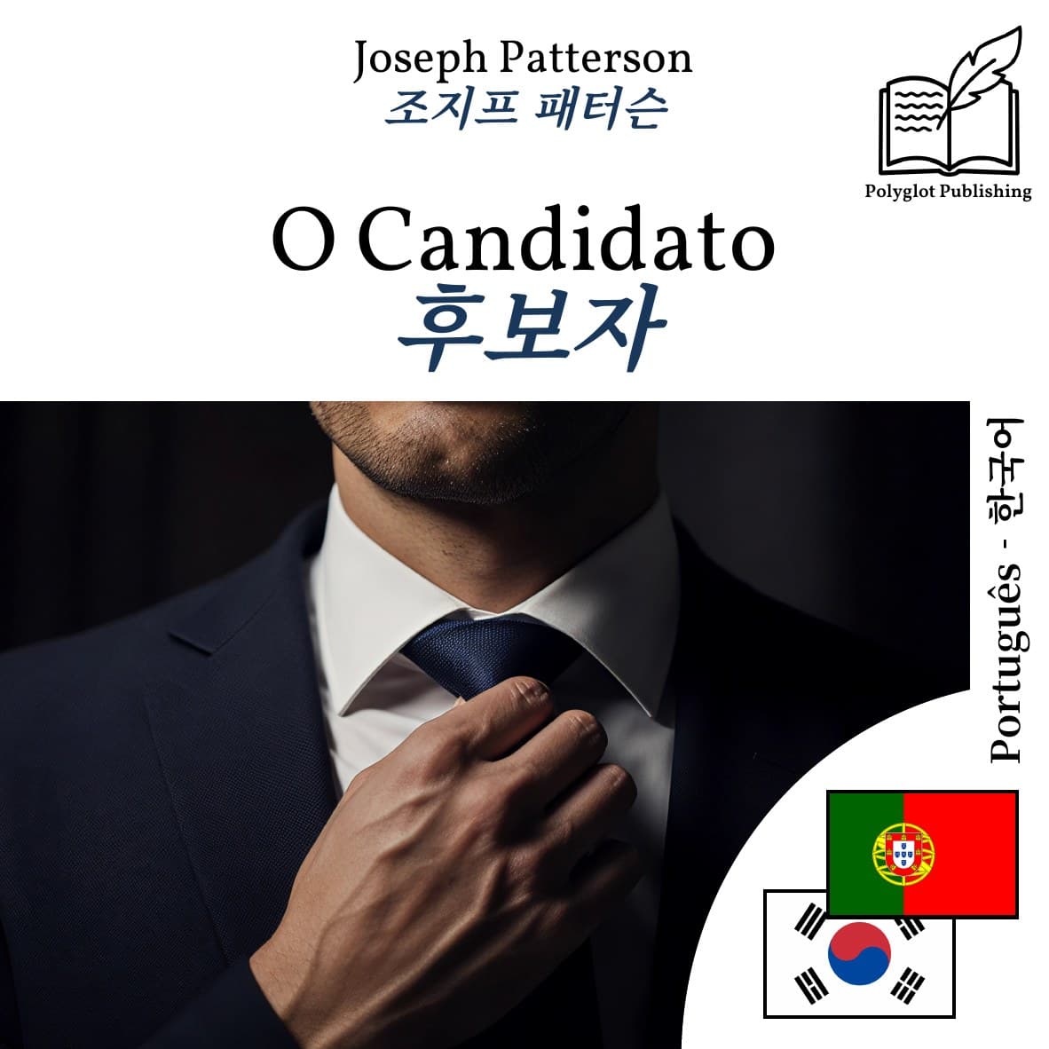 후보자