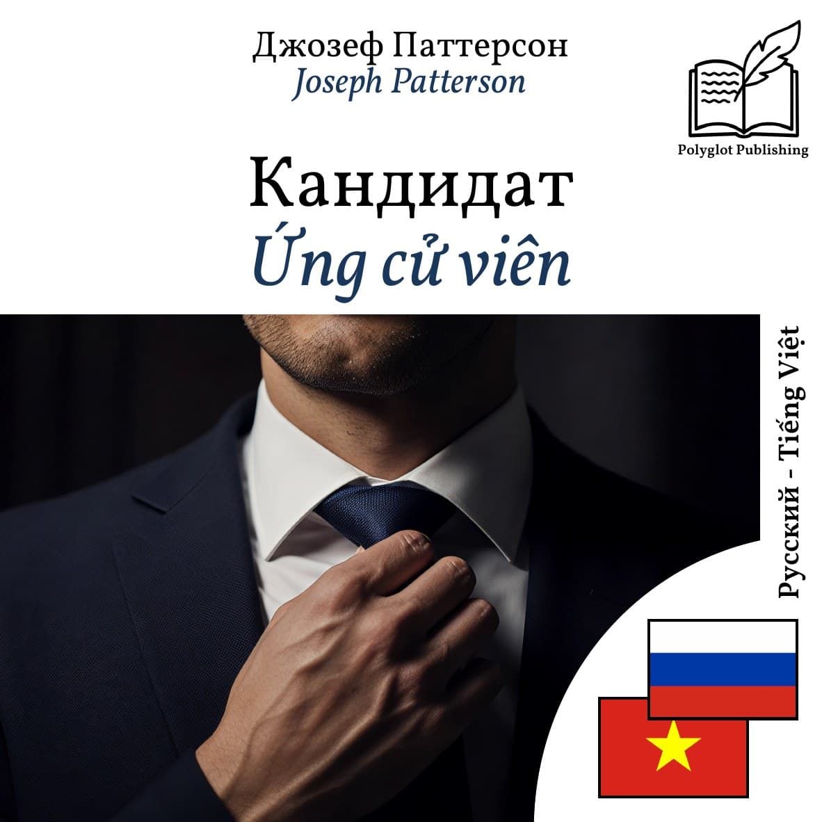 Ứng cử viên