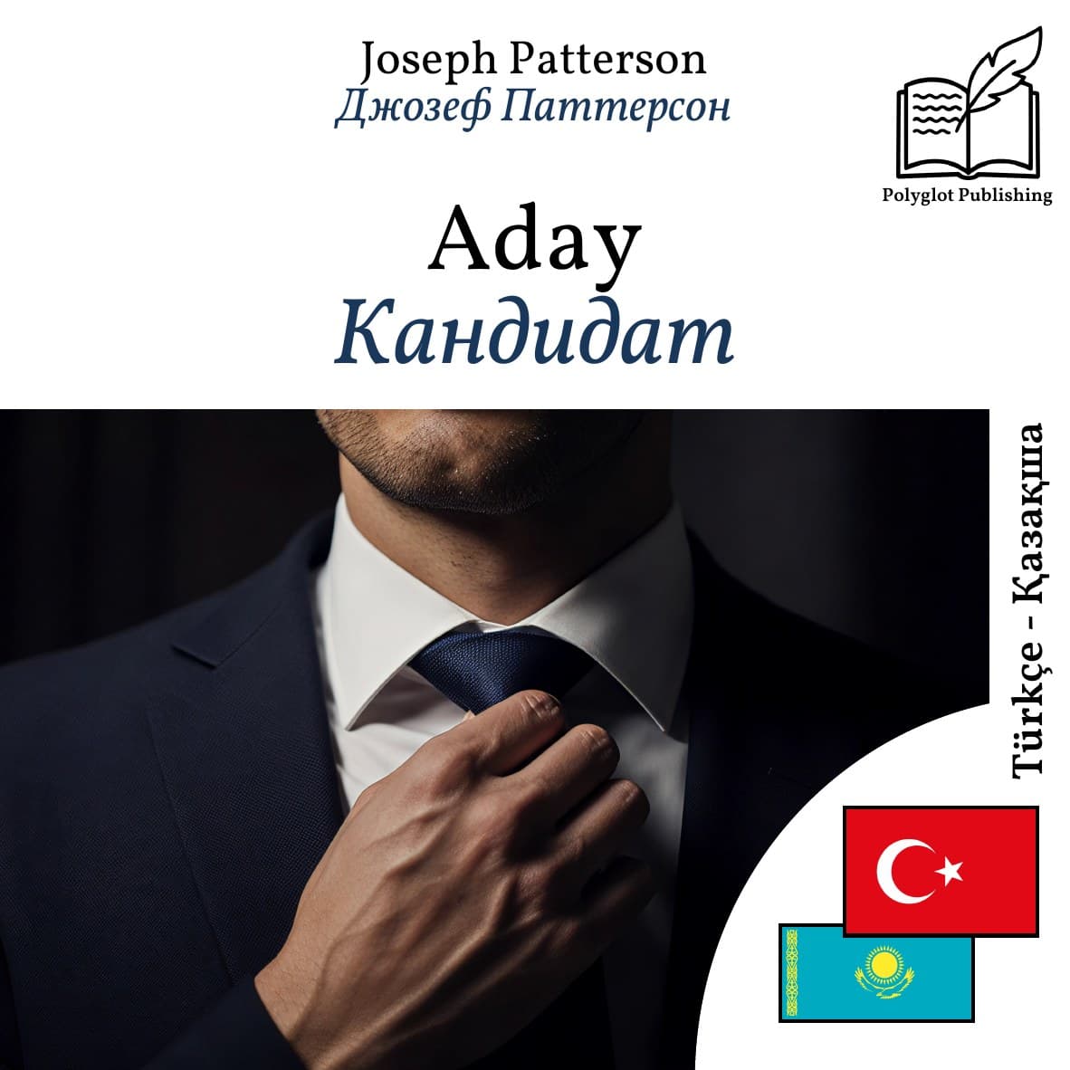 Кандидат