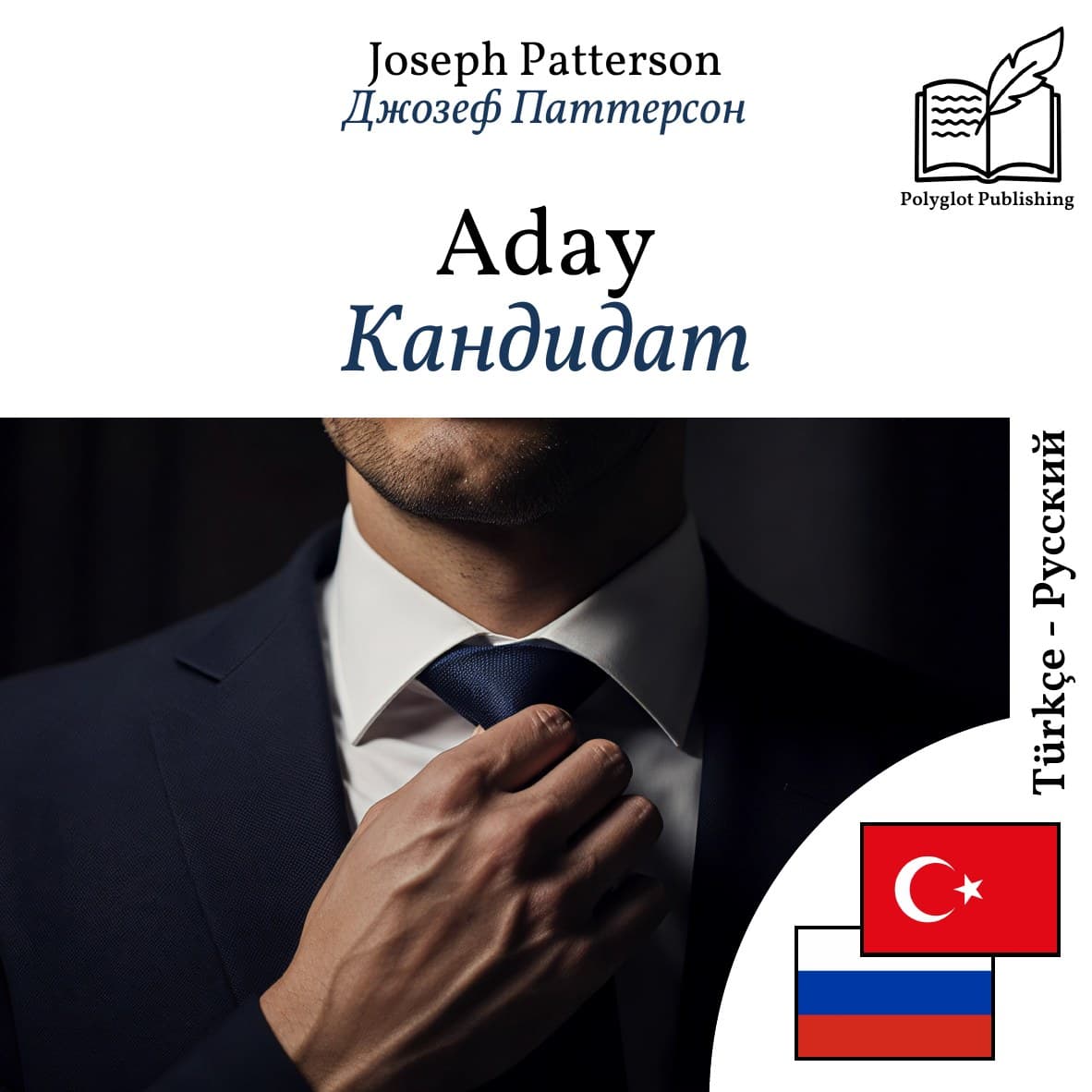 Кандидат