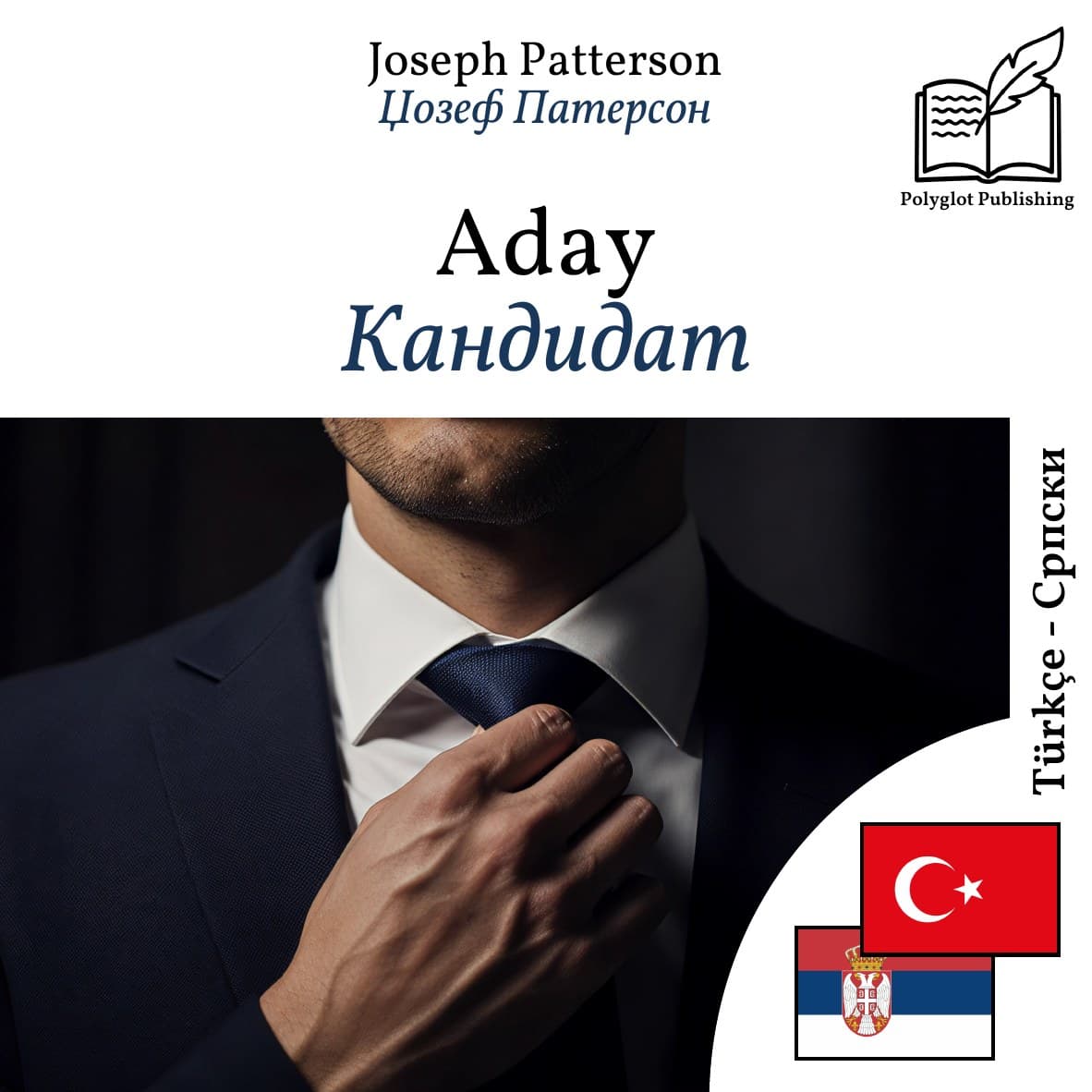 Кандидат