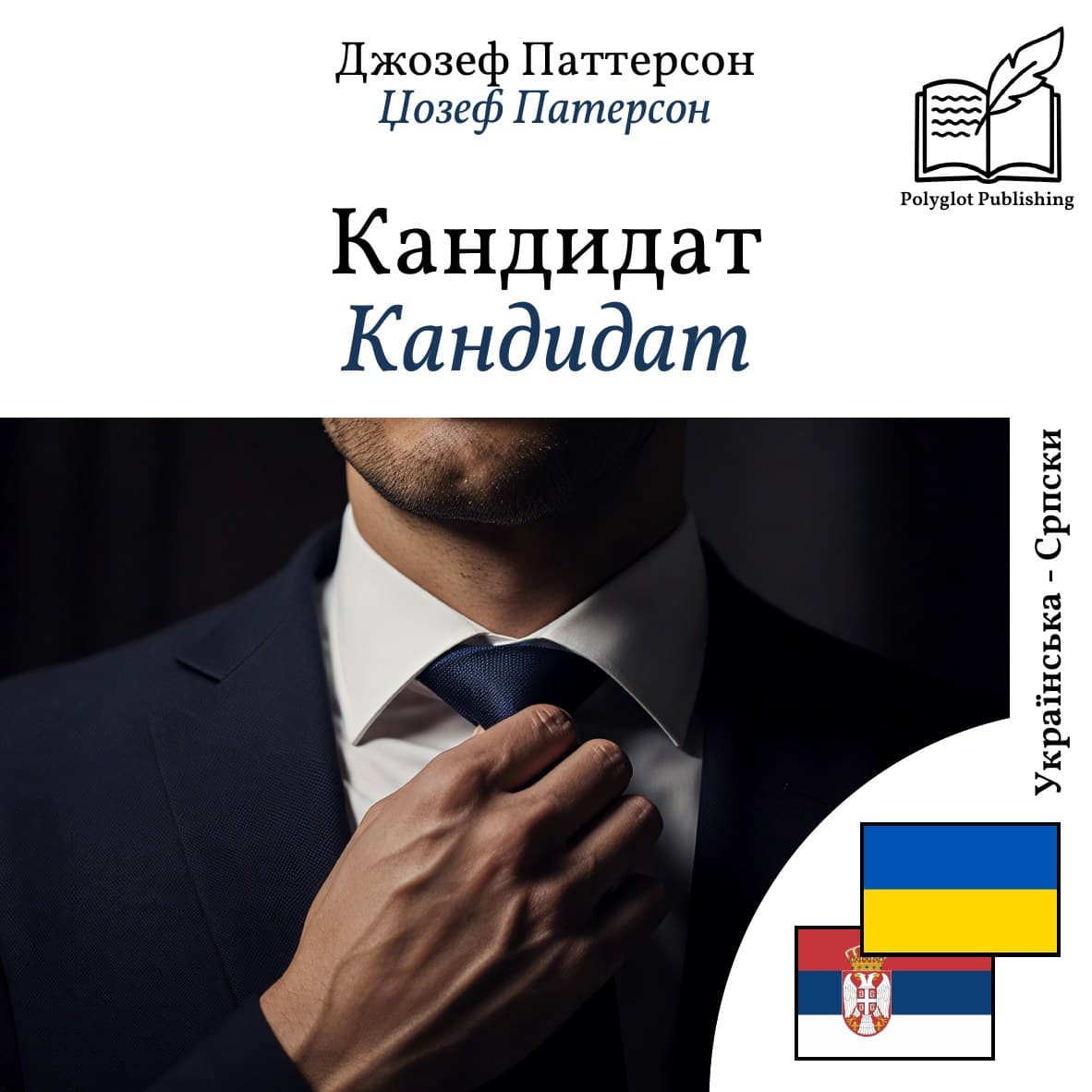 Кандидат