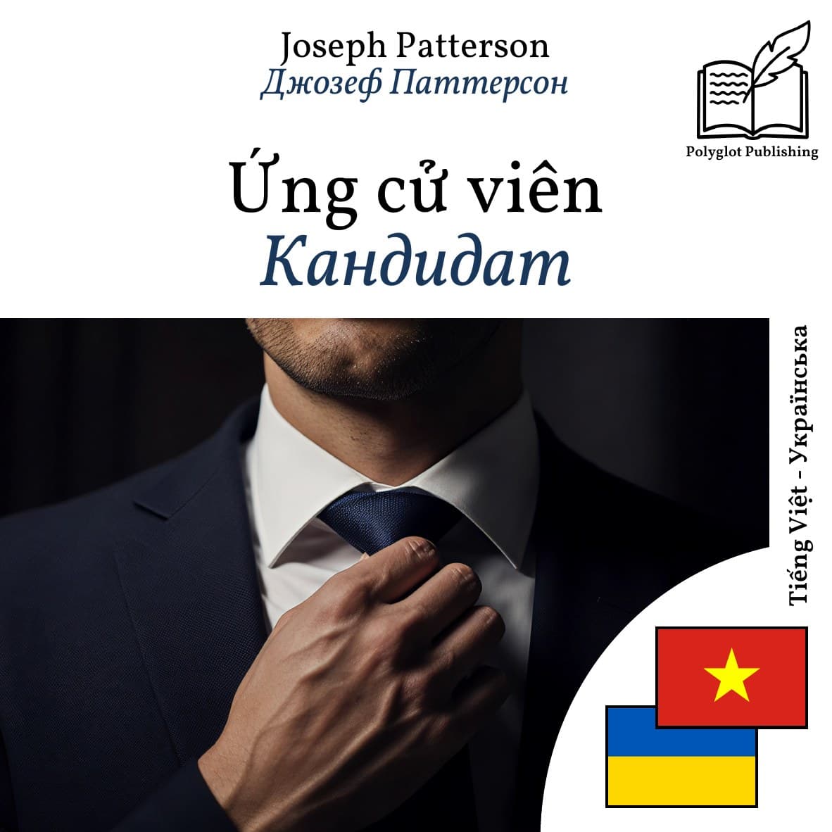 Кандидат
