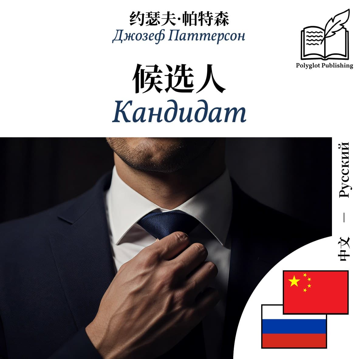 Кандидат