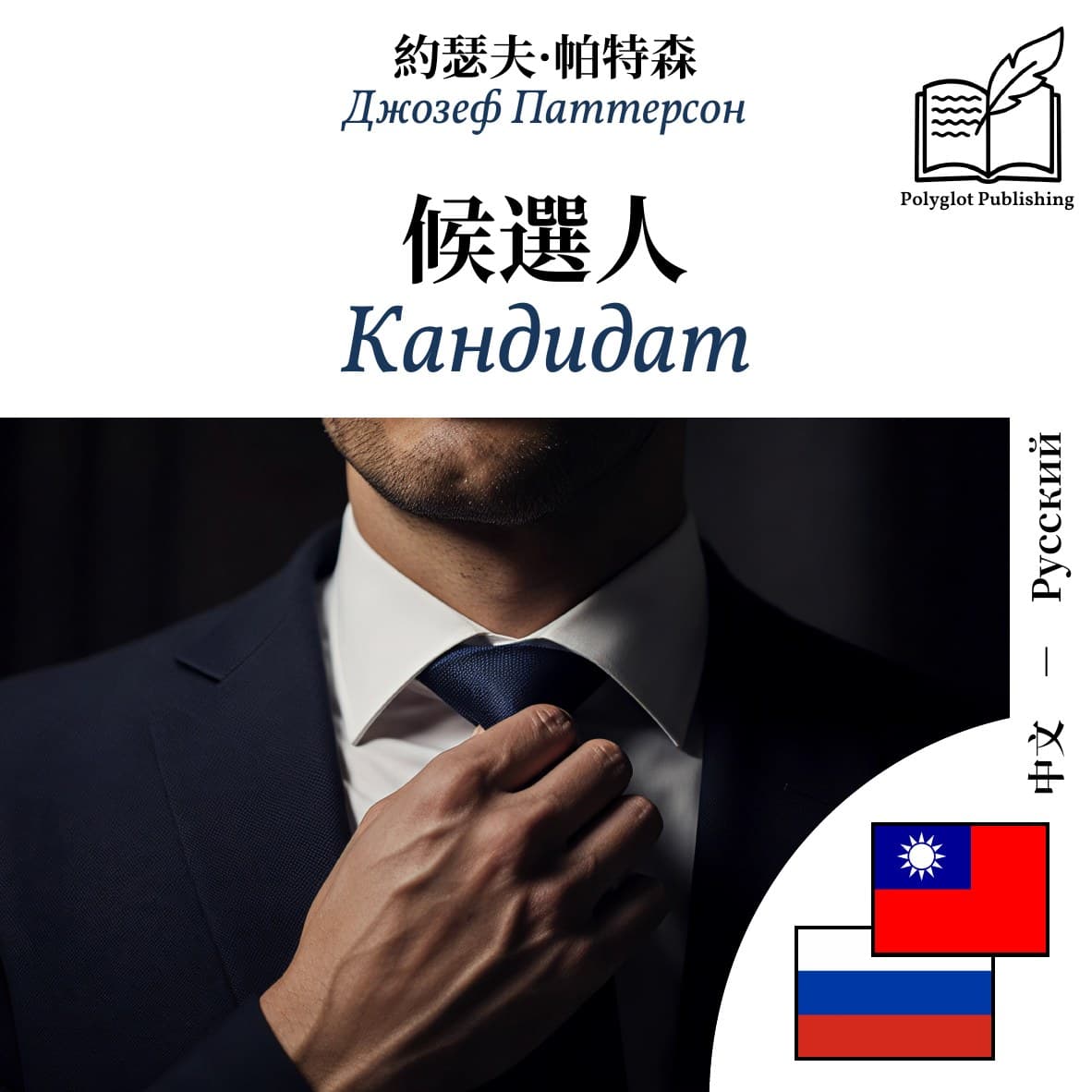 Кандидат