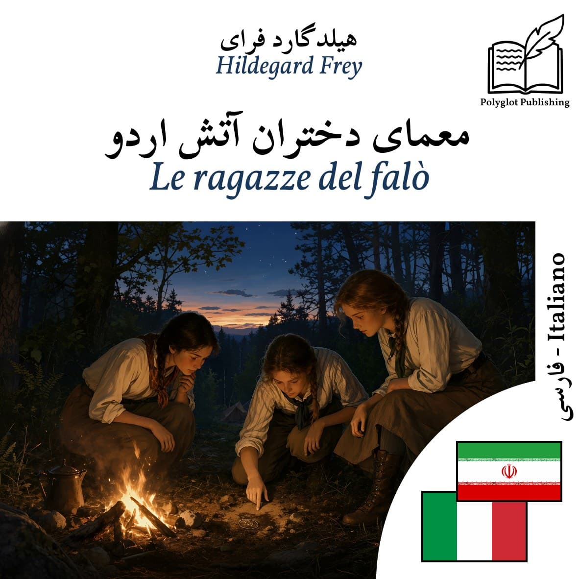 Le ragazze del falò