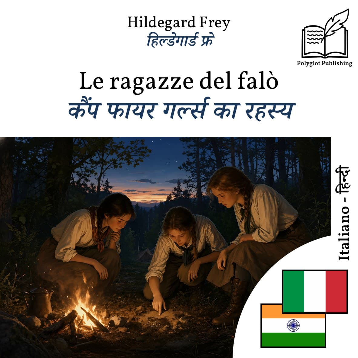 कैंप फायर गर्ल्स का रहस्य