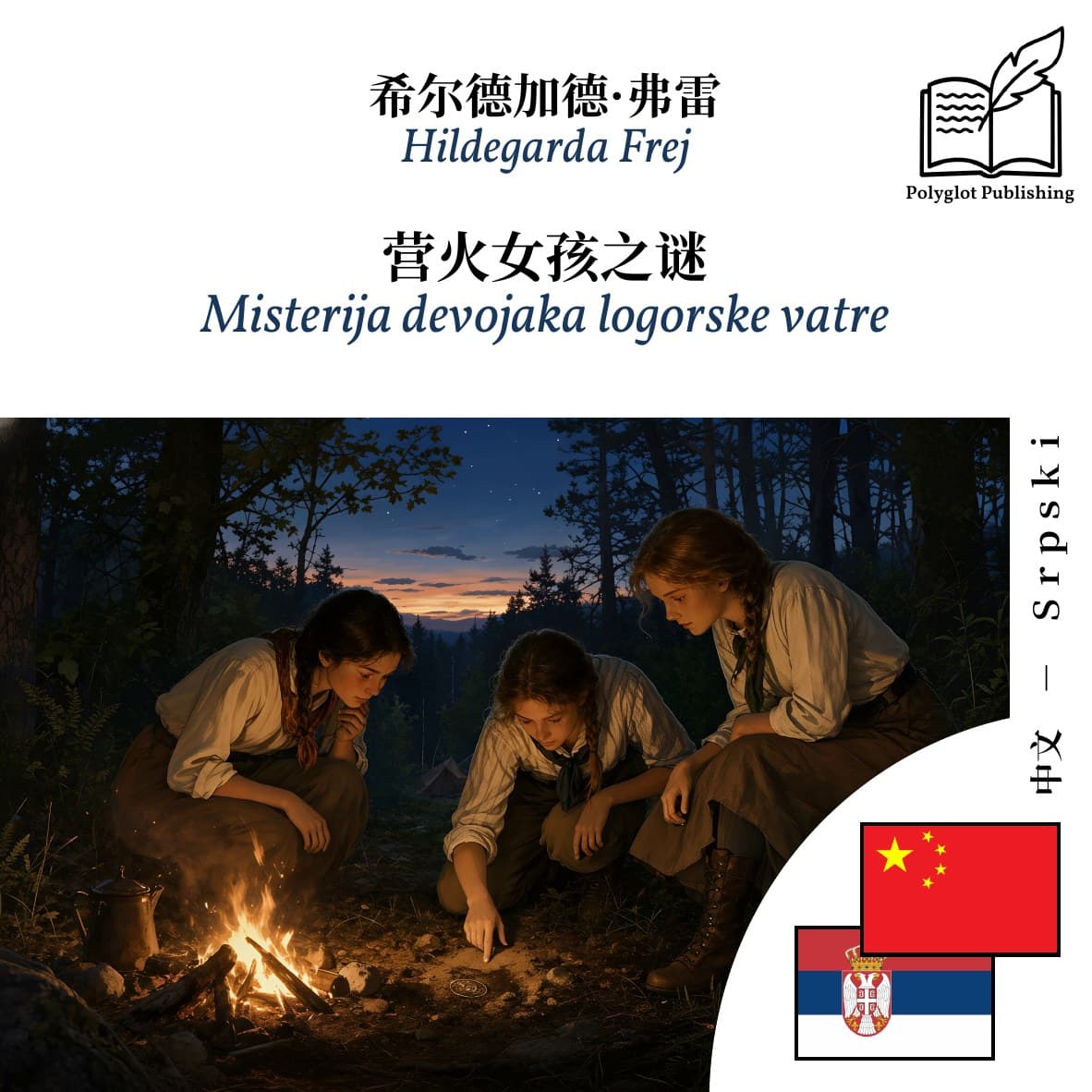 Misterija devojaka logorske vatre