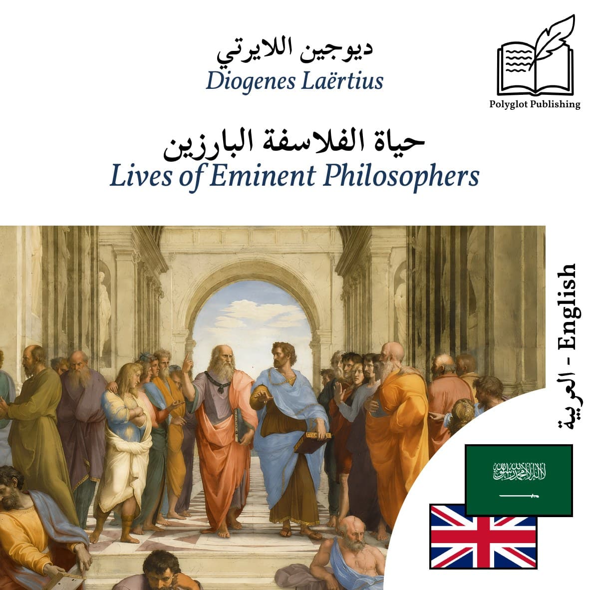 Lives of Eminent Philosophers