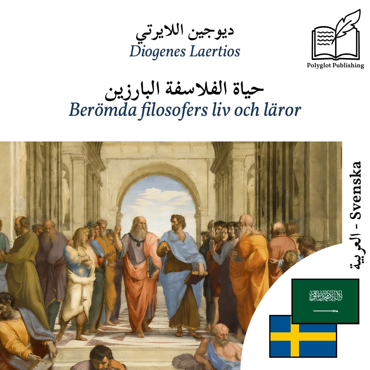 Berömda filosofers liv och läror