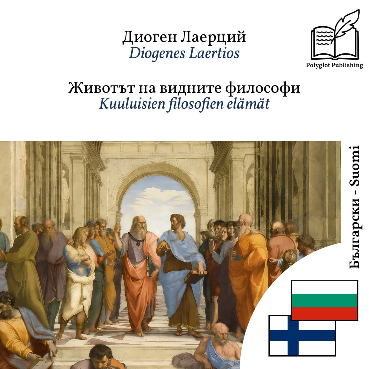 Kuuluisien filosofien elämät