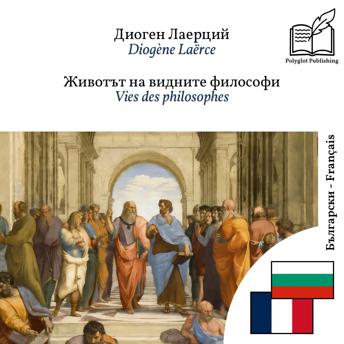 Vies des philosophes