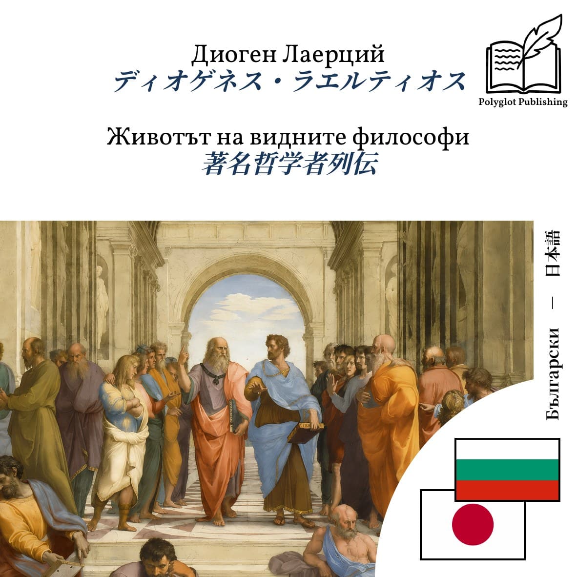 著名哲学者列伝