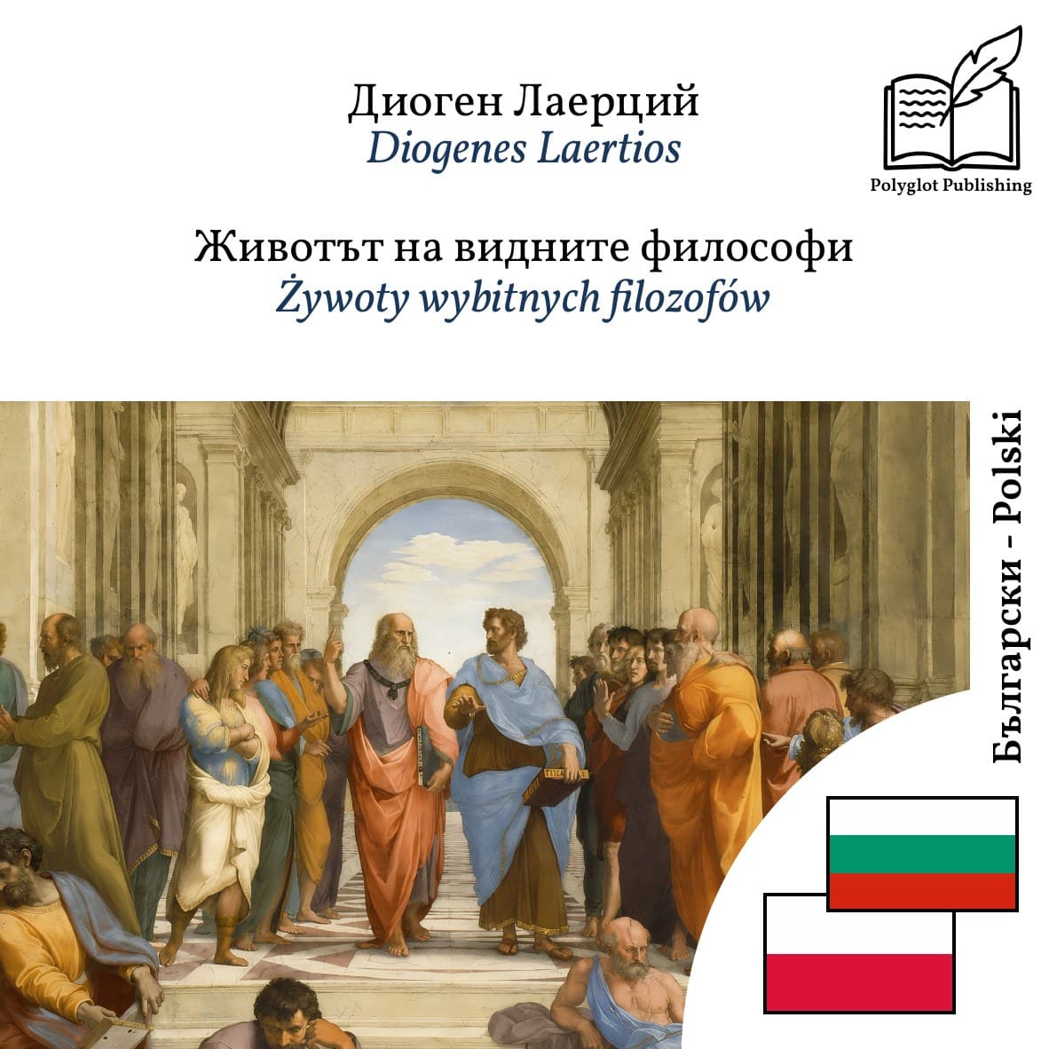 Żywoty wybitnych filozofów