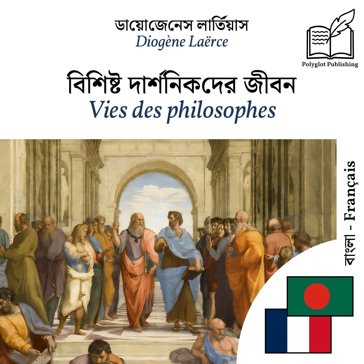 Vies des philosophes