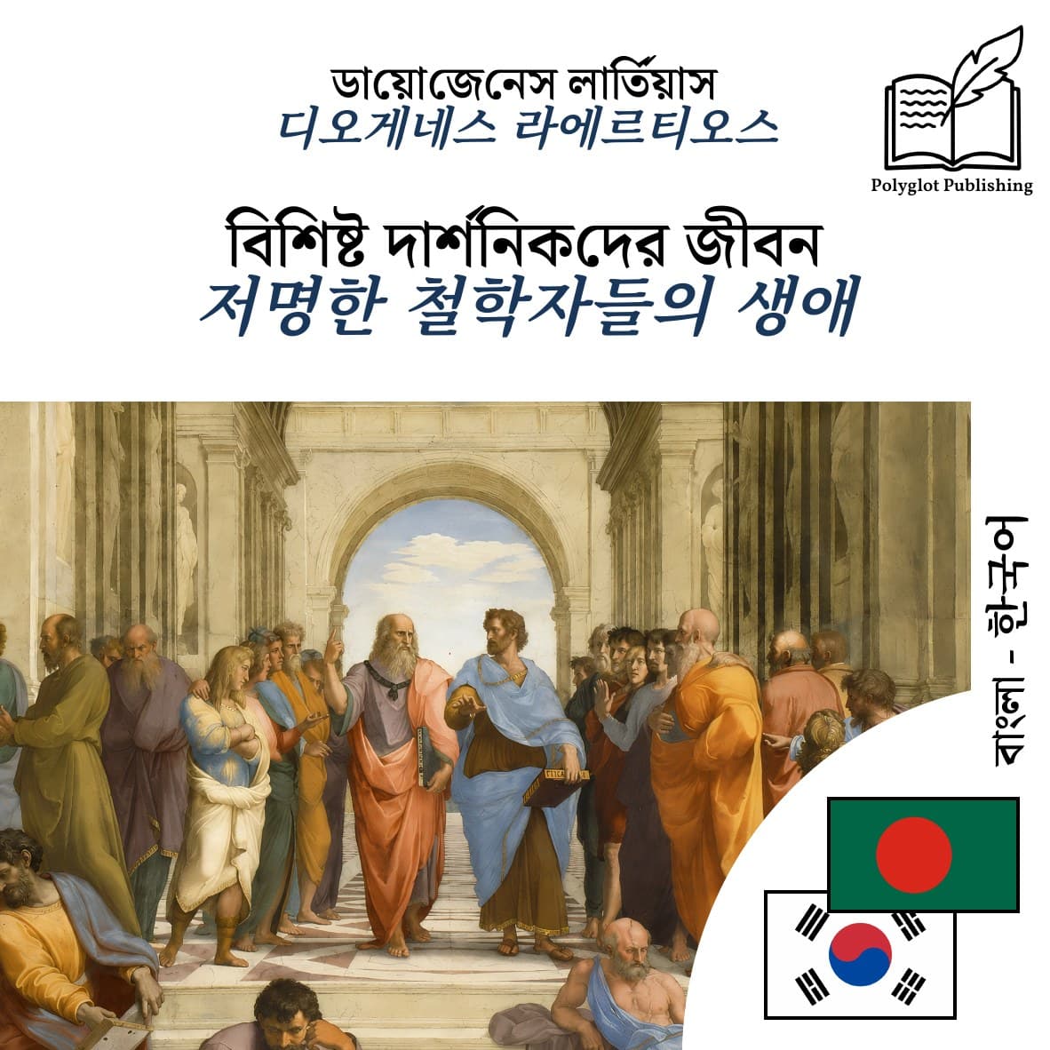 저명한 철학자들의 생애