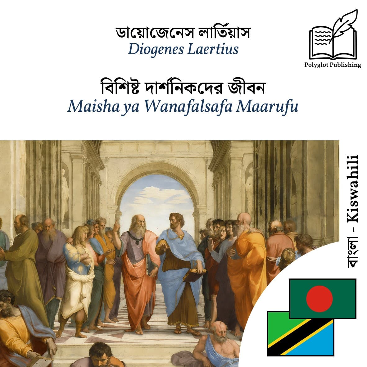 Maisha ya Wanafalsafa Maarufu