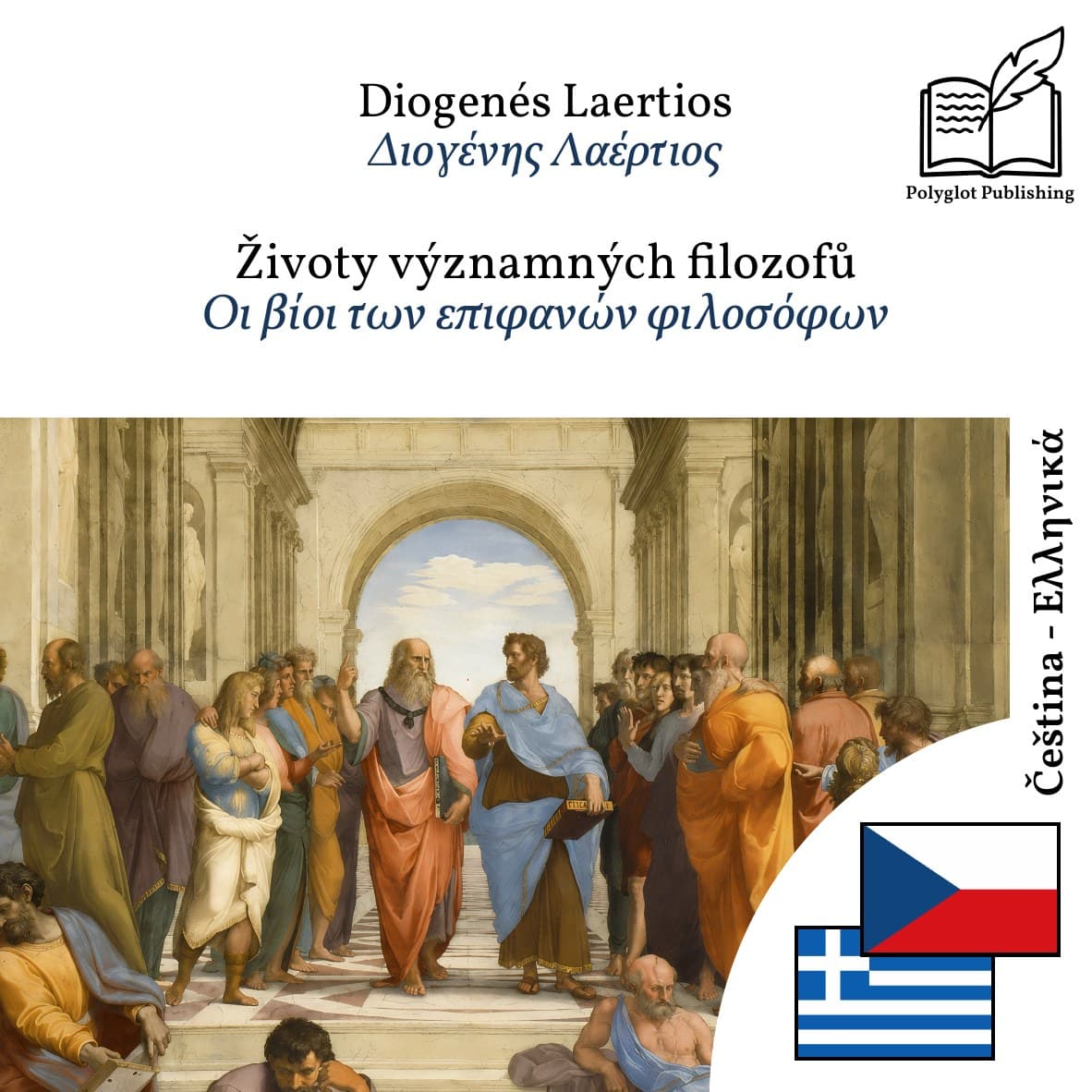 Οι βίοι των επιφανών φιλοσόφων