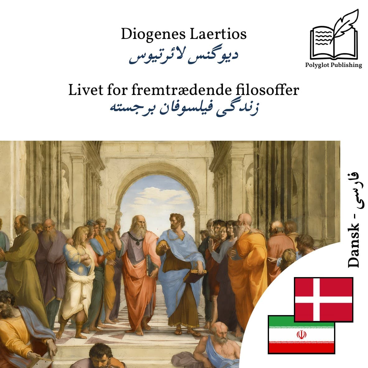 زندگی فیلسوفان برجسته