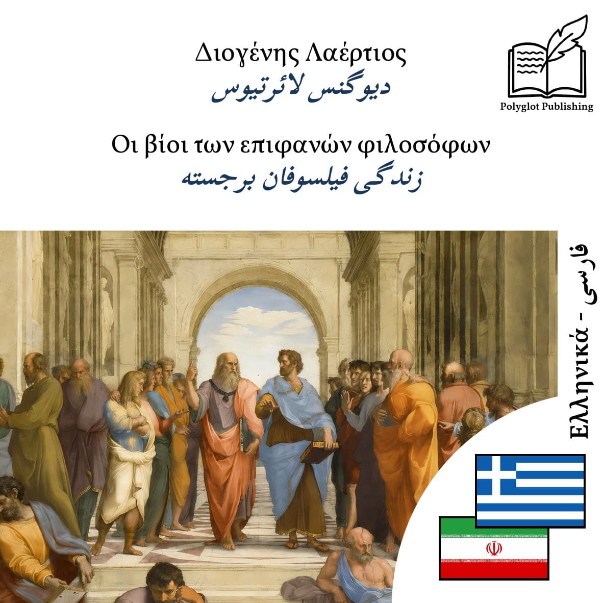 زندگی فیلسوفان برجسته