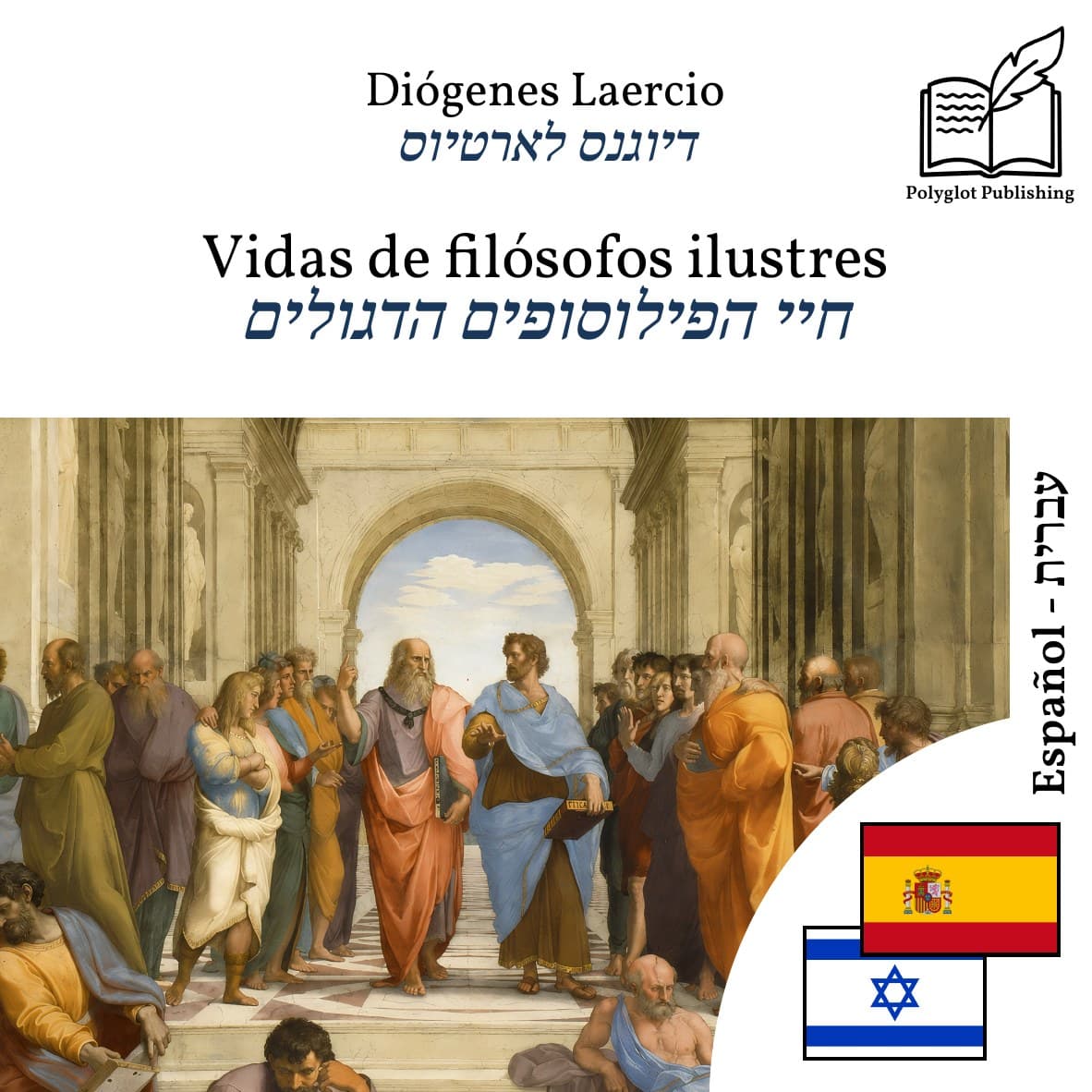 חיי הפילוסופים הדגולים