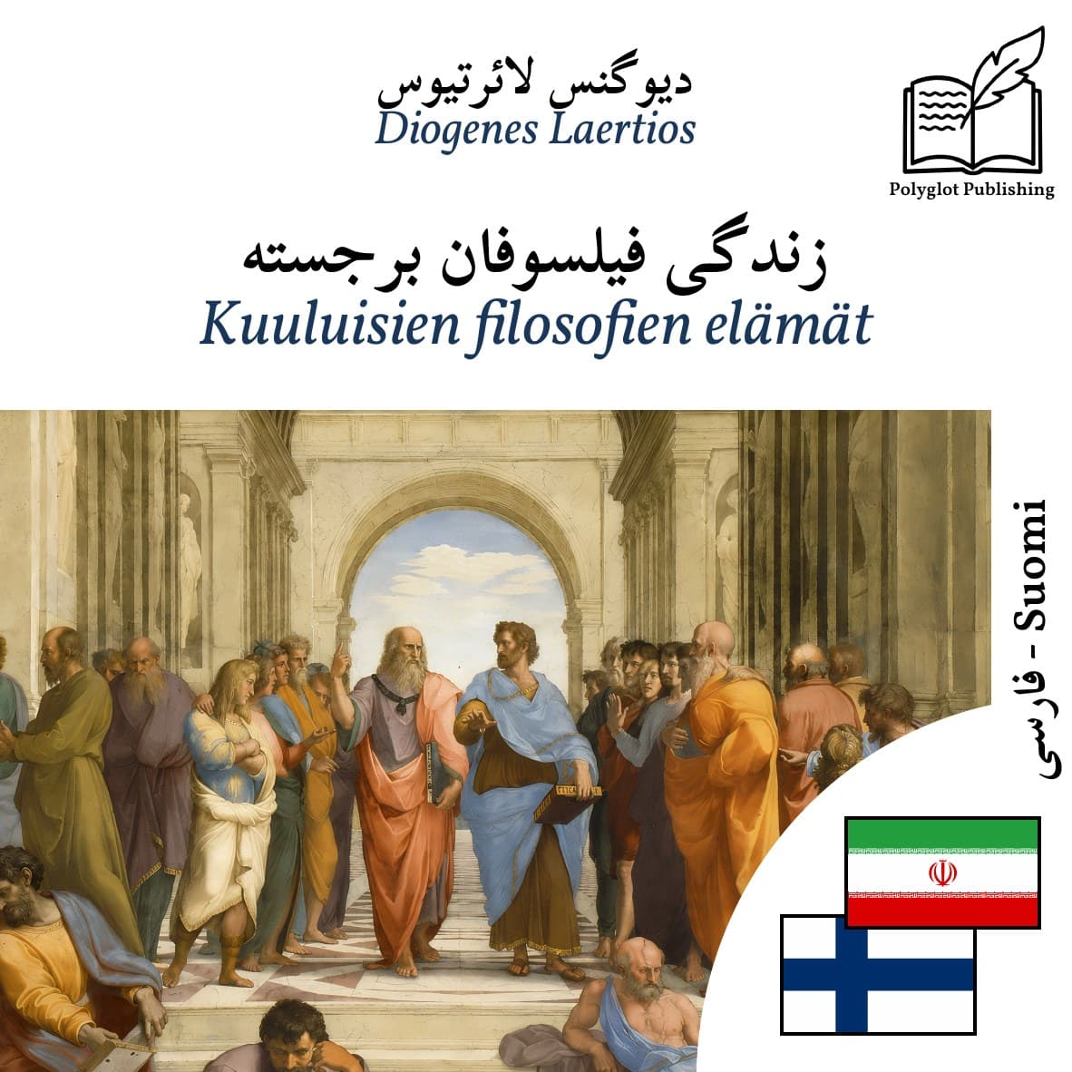 Kuuluisien filosofien elämät