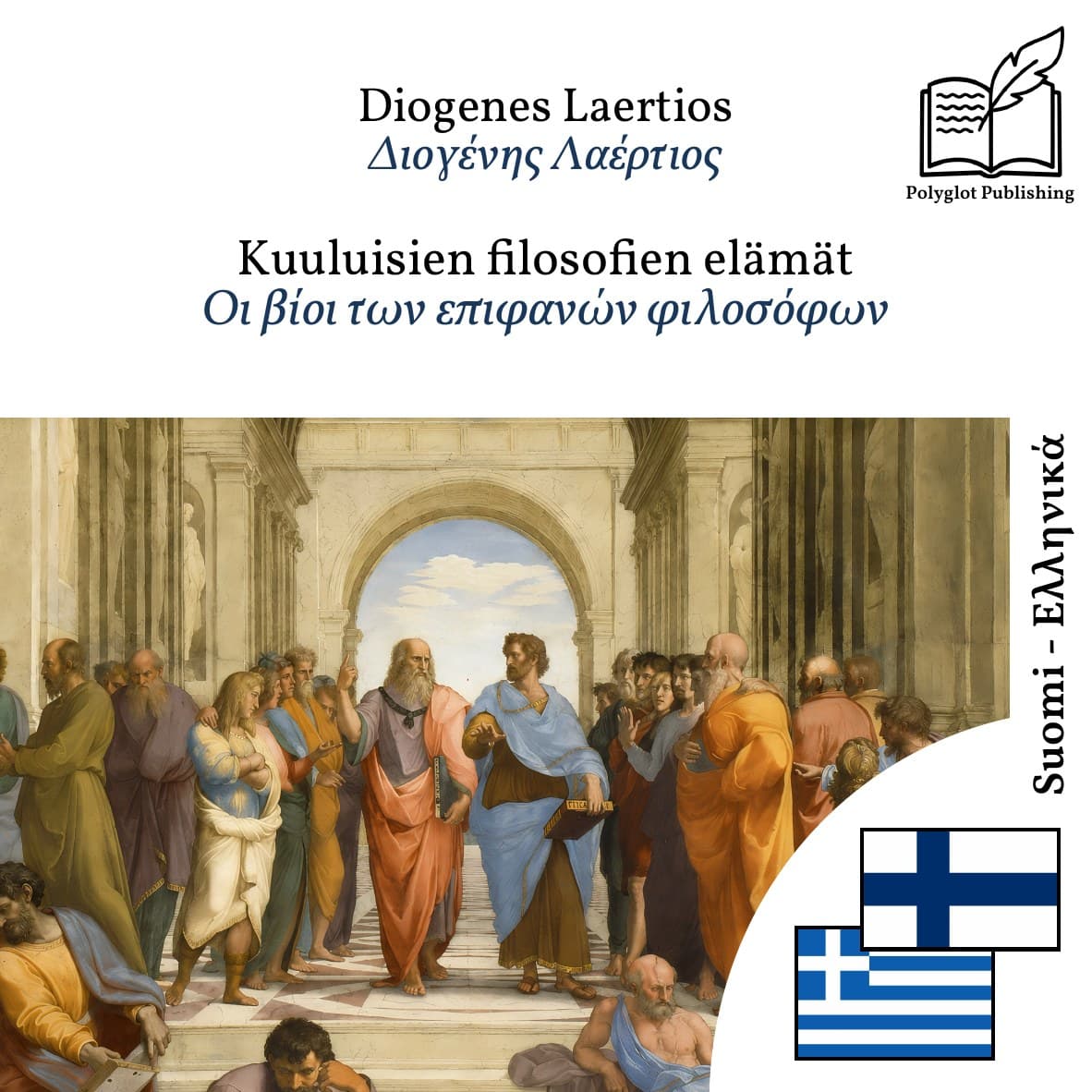 Οι βίοι των επιφανών φιλοσόφων