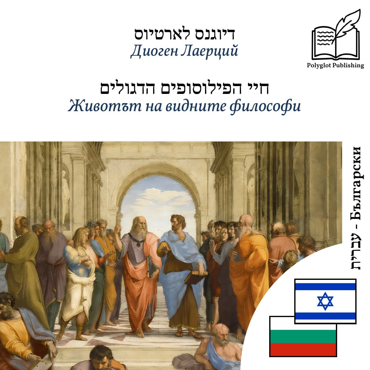 Животът на видните философи