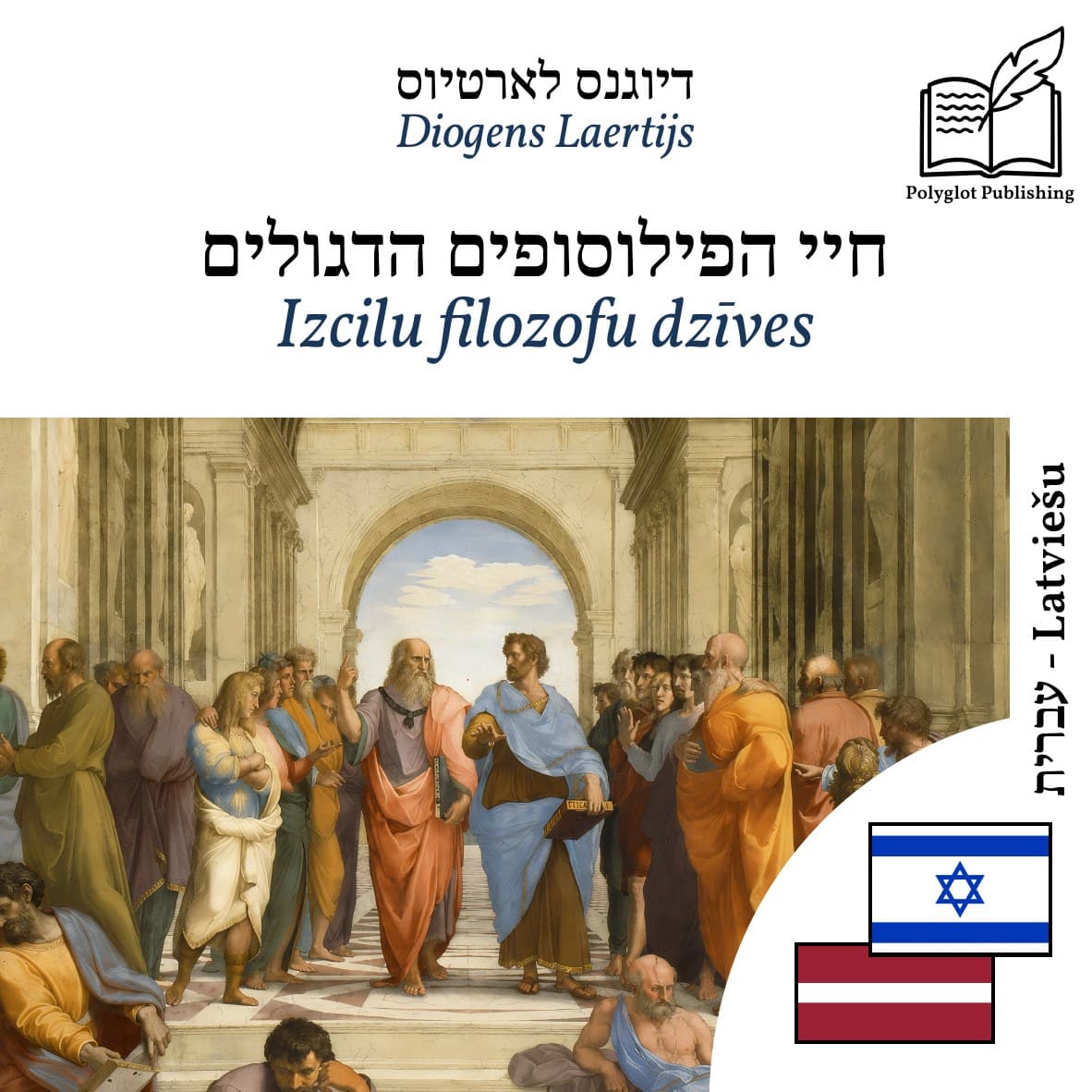 Izcilu filozofu dzīves