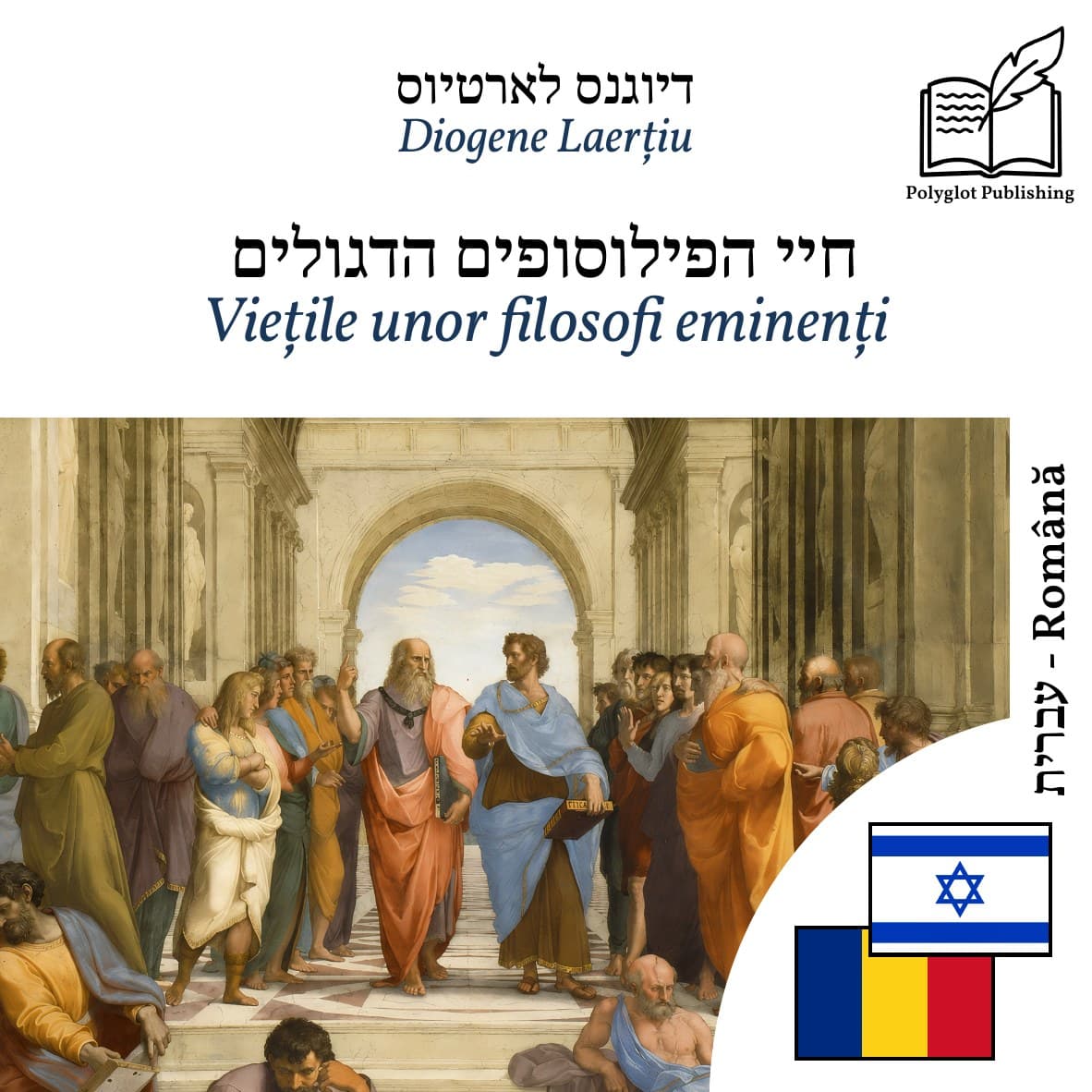 Viețile unor filosofi eminenți