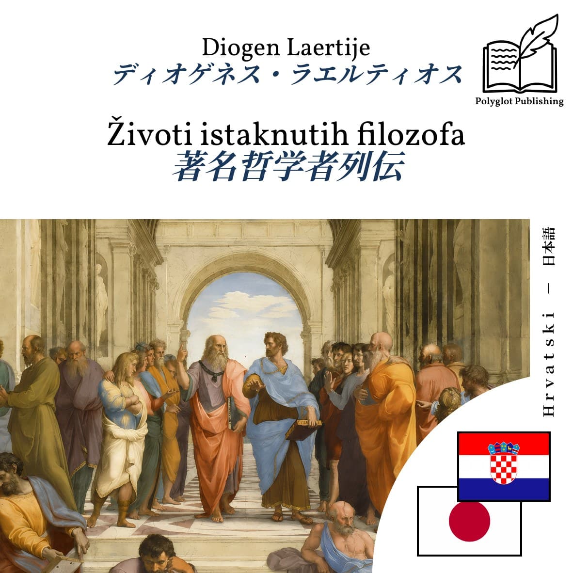 著名哲学者列伝
