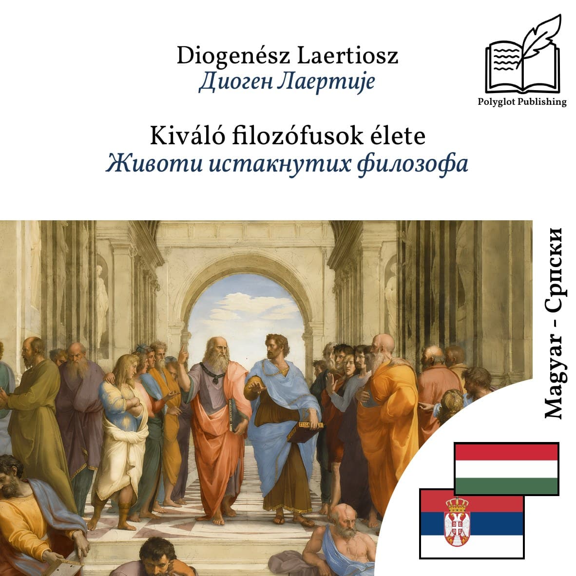 Животи истакнутих филозофа