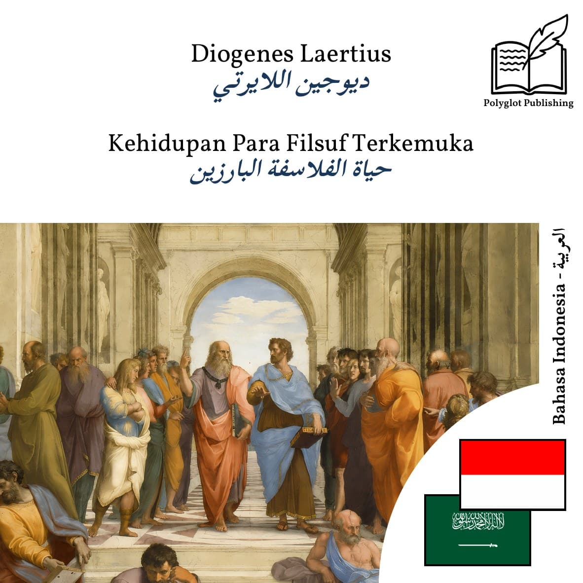 حياة الفلاسفة البارزين