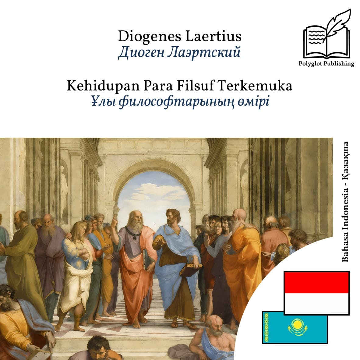 Ұлы философтарының өмірі